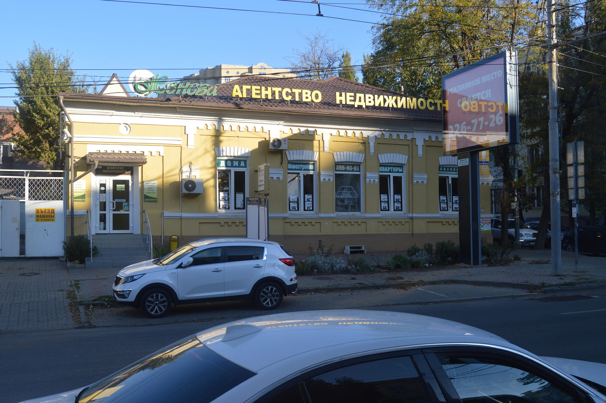 Ростов-на-Дону (Rostov-na-Donu)